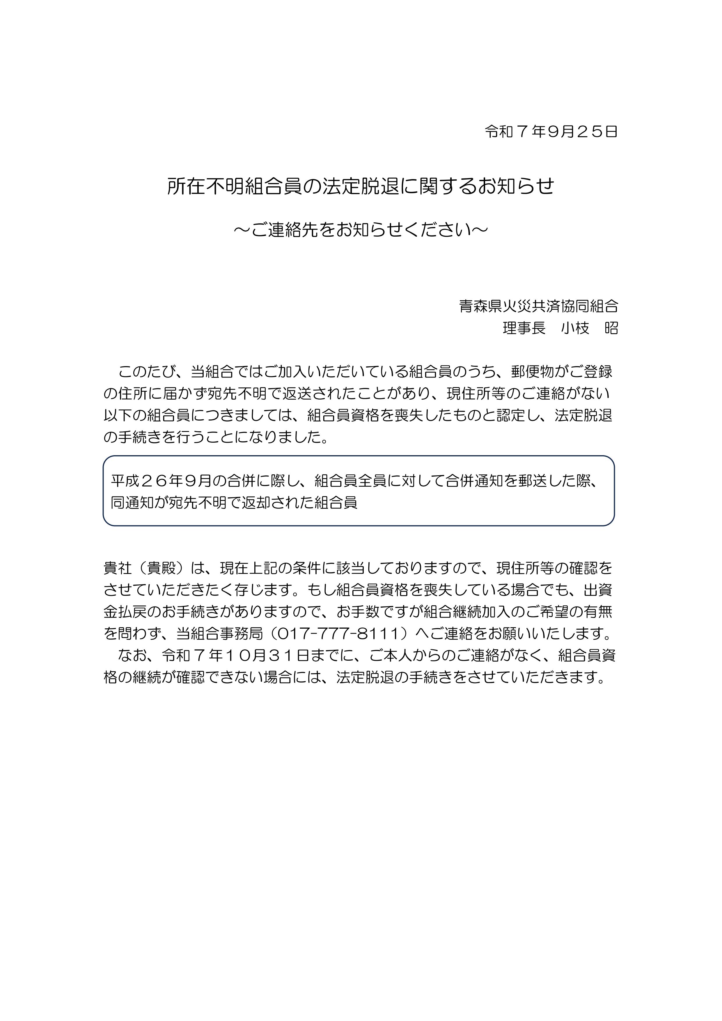所在不明組合員のお知らせ20250925.jpg