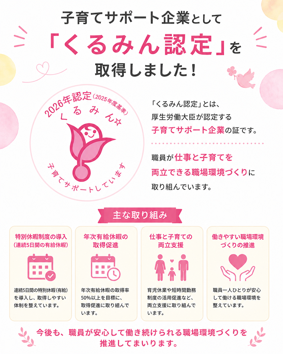 くるみん認定について2026.png