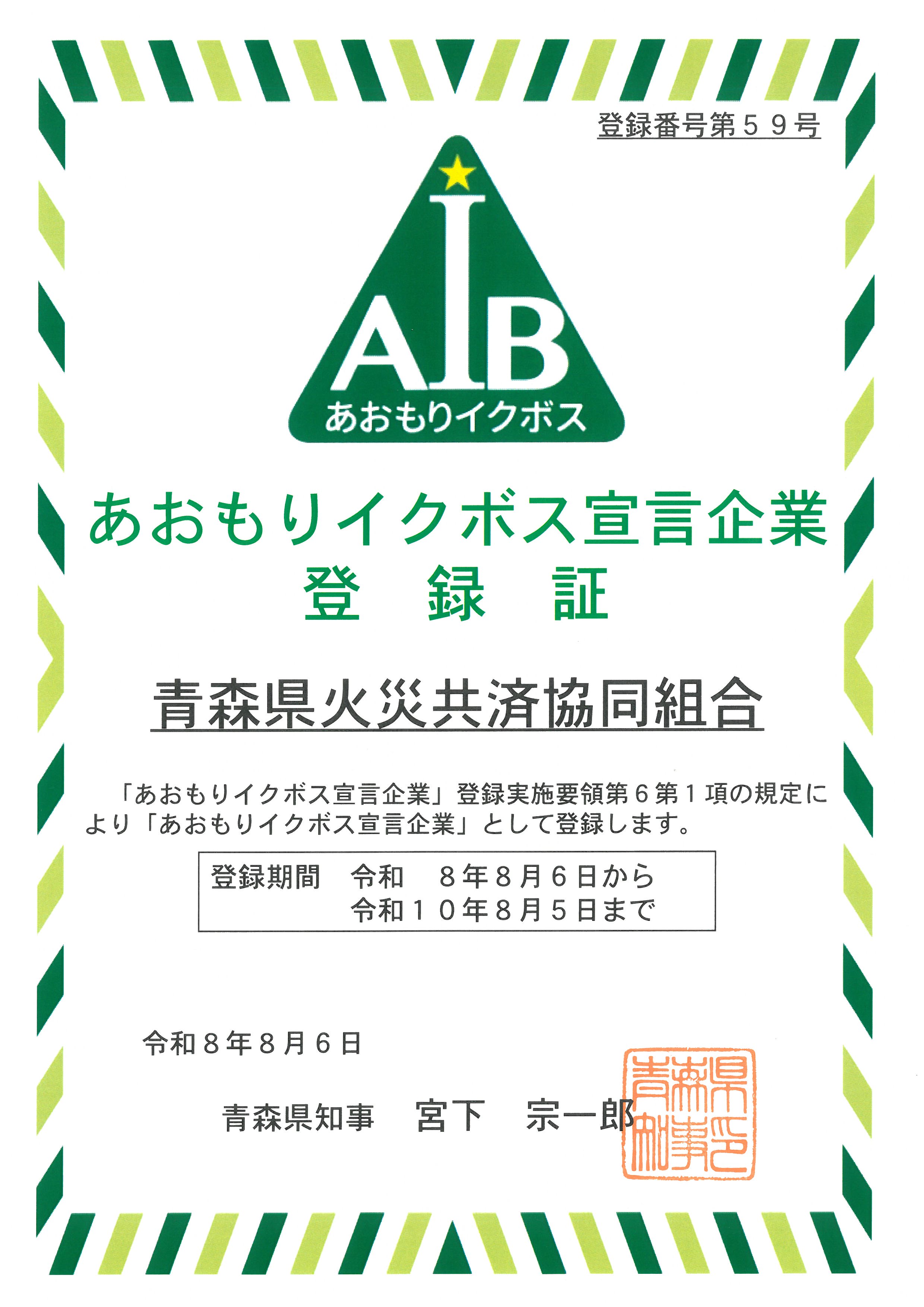 イクボス宣言証2026.jpg